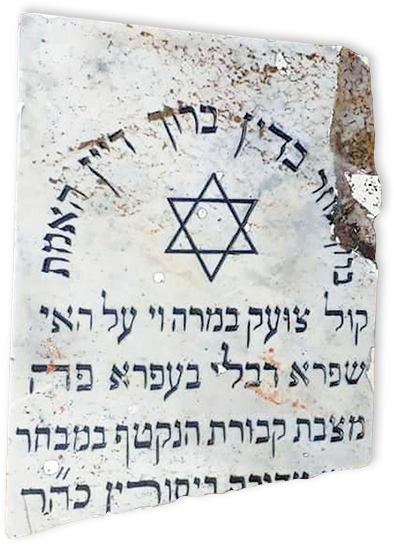 Pierre tombale hébraïque d'un cimetière juif au Liban. (Fourni)