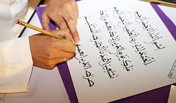 L’année 2020 renoue avec l’héritage de la calligraphie arabe 