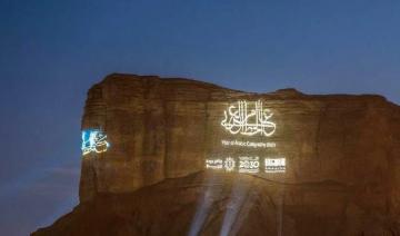 Arabie saoudite: La calligraphie arabe illumine le mont Tuwaiq