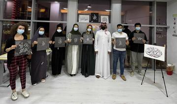 Ateliers calligraphie dans l’Alliance française d’Arabie Saoudite 