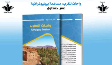 «Oasis du Maroc, une contribution bibliographique», nouvelle publication du chercheur Omar Hamdaoui