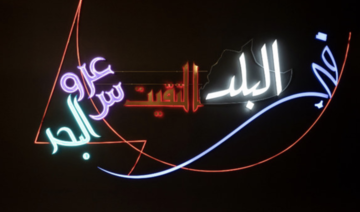 L'Ithra, en Arabie saoudite, accueille l'exposition Amakin, en provenance de Djeddah