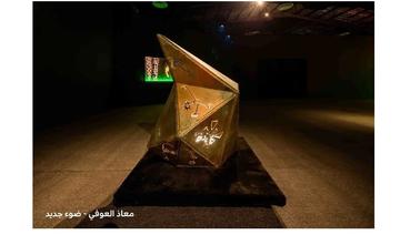 Noor Riyadh collabore avec des artistes saoudiens afin de lever des fonds pour une vente aux enchères caritative