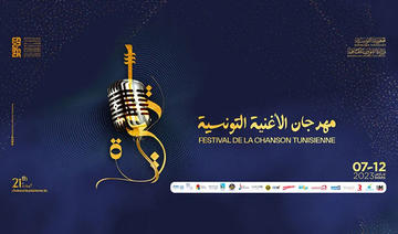 21e édition du Festival de la Chanson Tunisienne, du 7 au 12 Mars 2023: «La vie n’est que chanson»