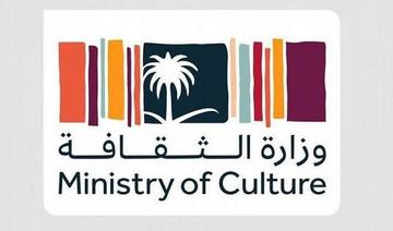 Le ministère saoudien de la Culture célèbre la fin de l’Année de la poésie arabe 2023