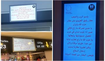 Les écrans de l'aéroport de Beyrouth piratés avec un message anti-Hezbollah