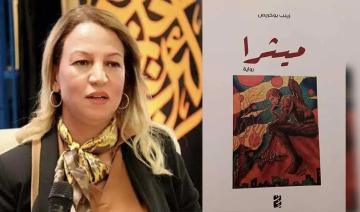 «Mithra», roman de Zeyneb Boukhris : L’art d’une narration passionnante