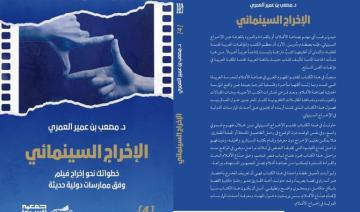 Saudi Cinema Encyclopedia imprime le premier lot de livres de cinéma