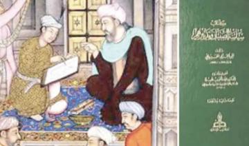 Livre : Ahmed Ibn al-Jazzar, père de la pédiatrie