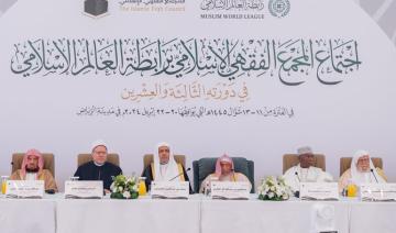 La réunion de Riyad se concentre sur les questions de la charia moderne