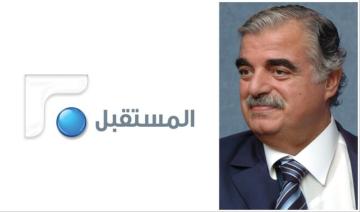 La Future TV de Rafic Hariri fait son retour après 5 ans d'absence